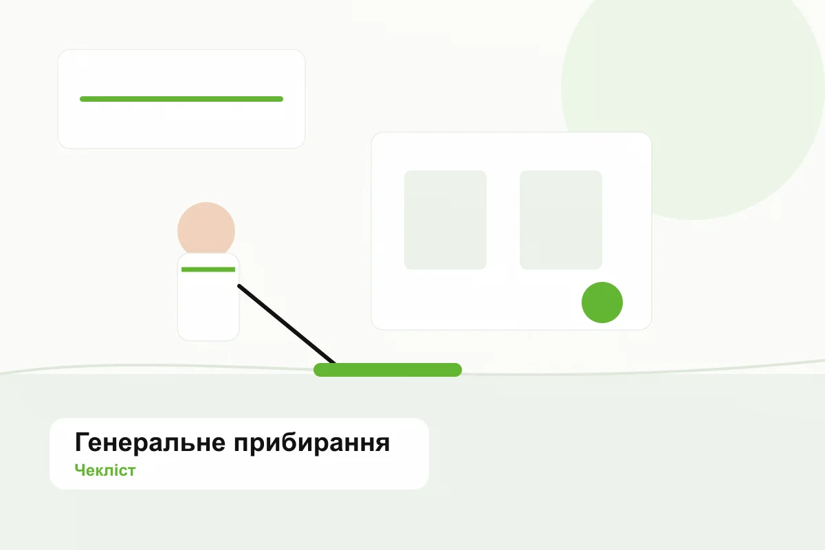 Чекліст генерального прибирання квартири