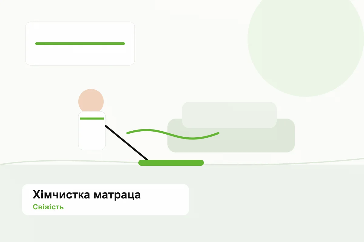 Хімчистка матраца
