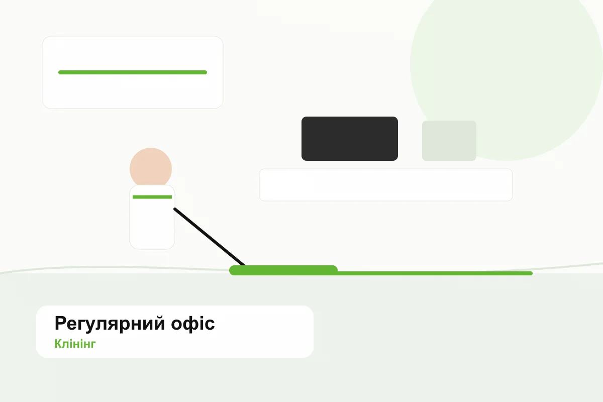 Регулярне прибирання офісу