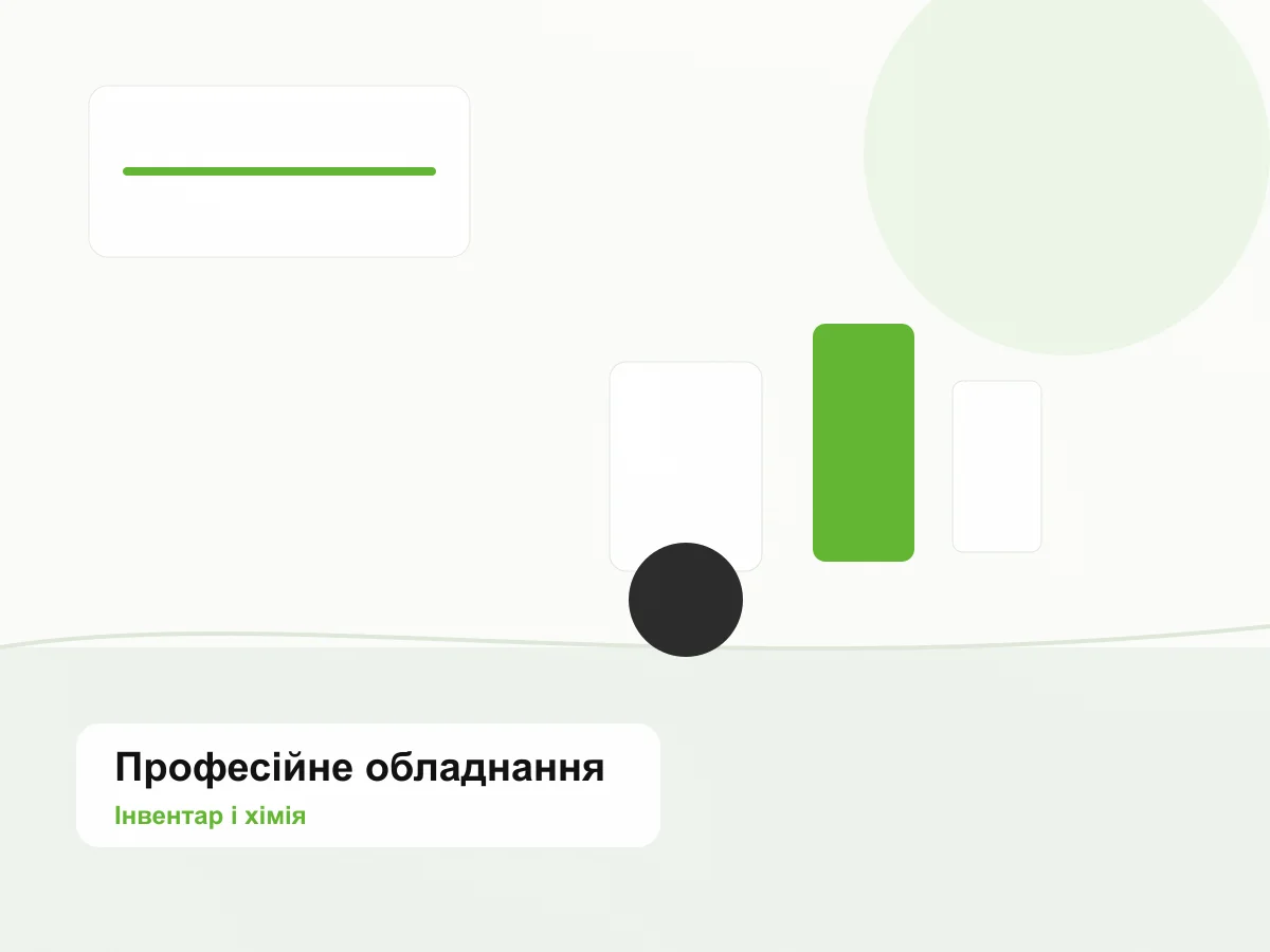 Професійне обладнання для клінінгу